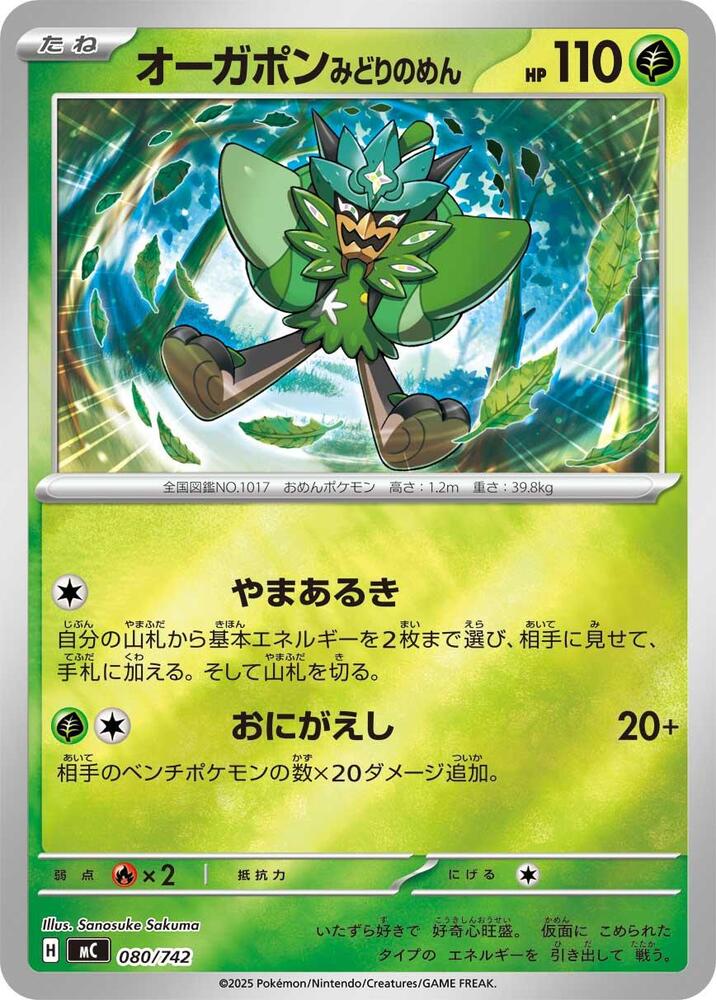 Teal Mask Ogerpon - 080/742 (Mirror Holo)