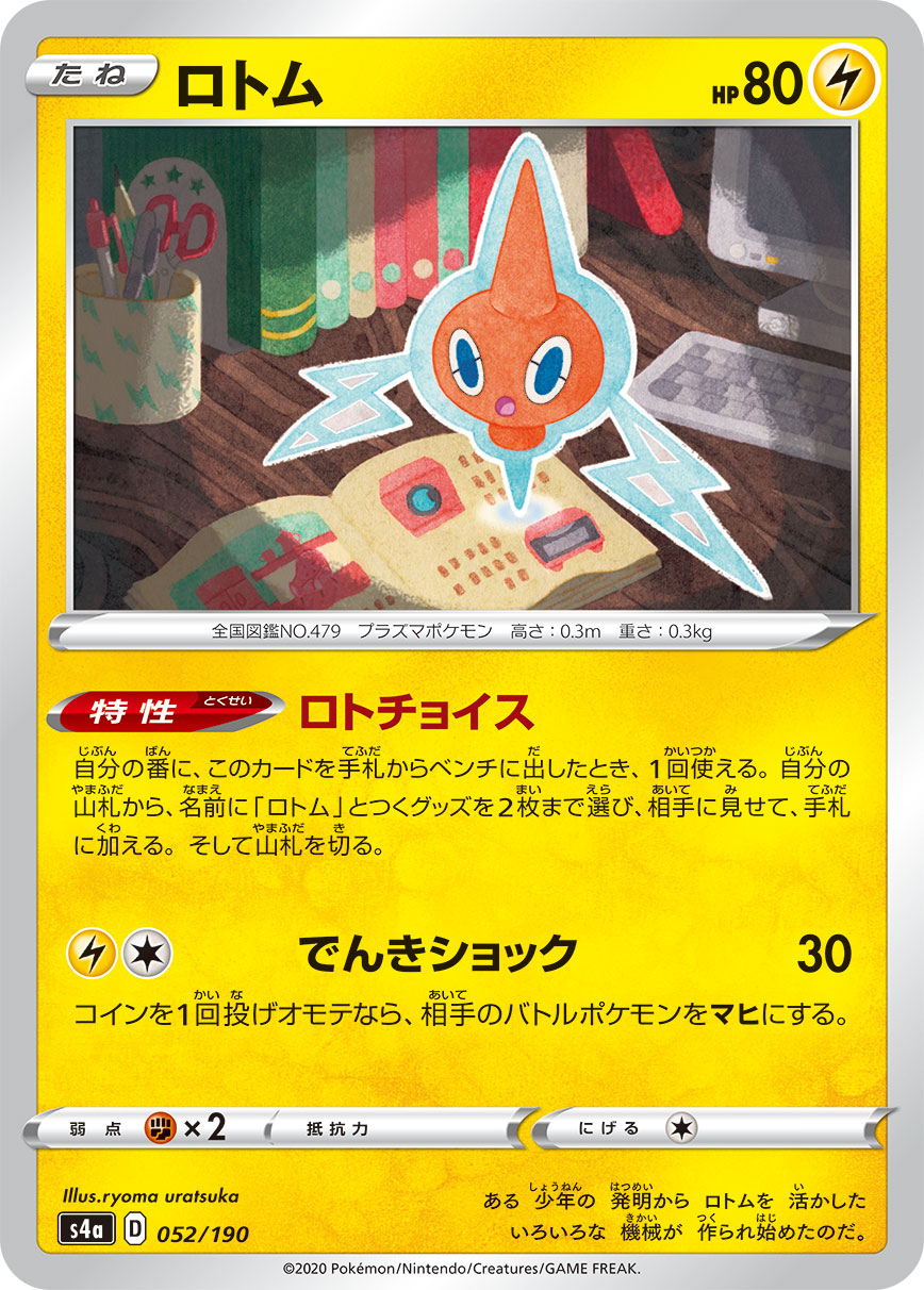 Rotom - 052/190