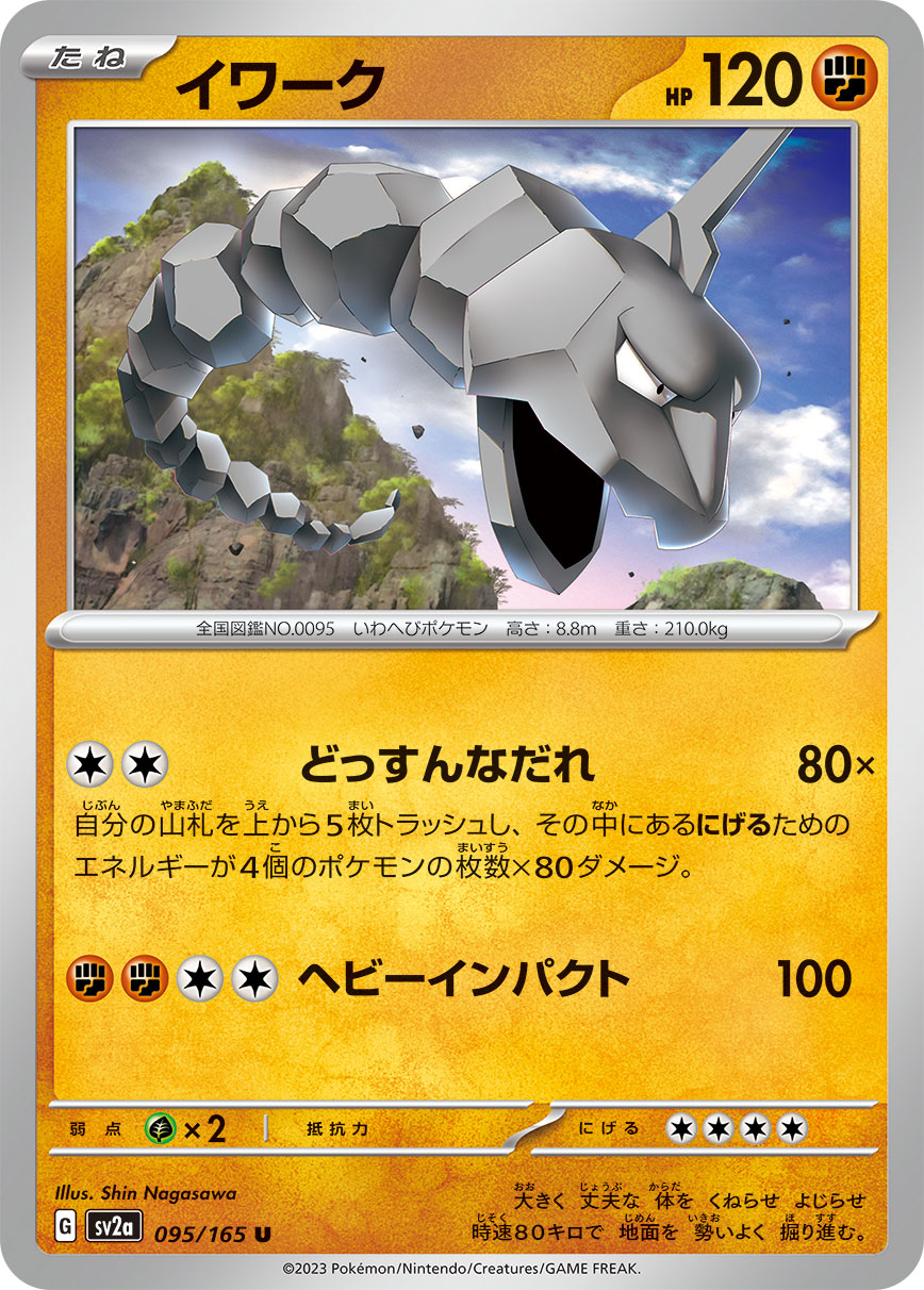 Onix (Master Ball Pattern)