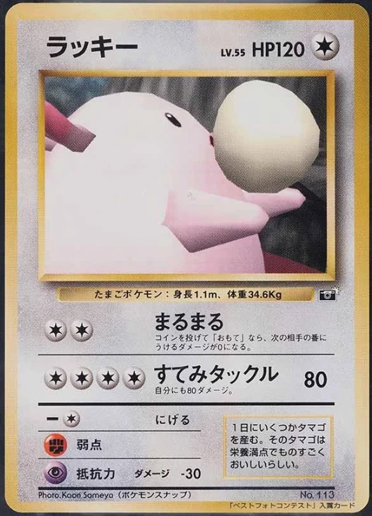 Chansey