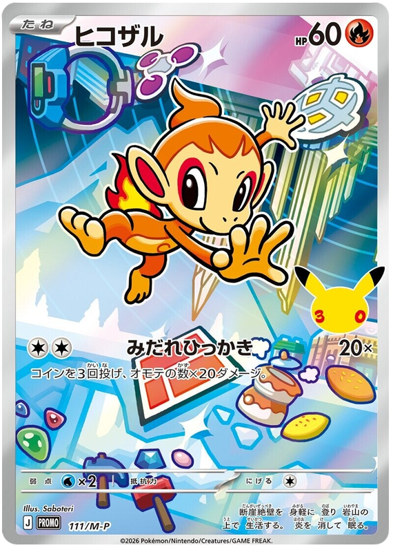 ヒコザル