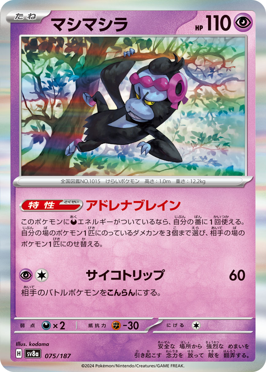 Munkidori (Master Ball Pattern)