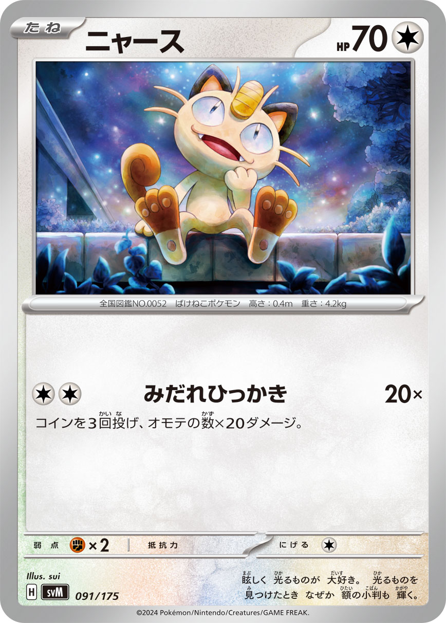 Meowth
