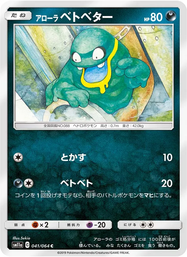 アローラベトベター