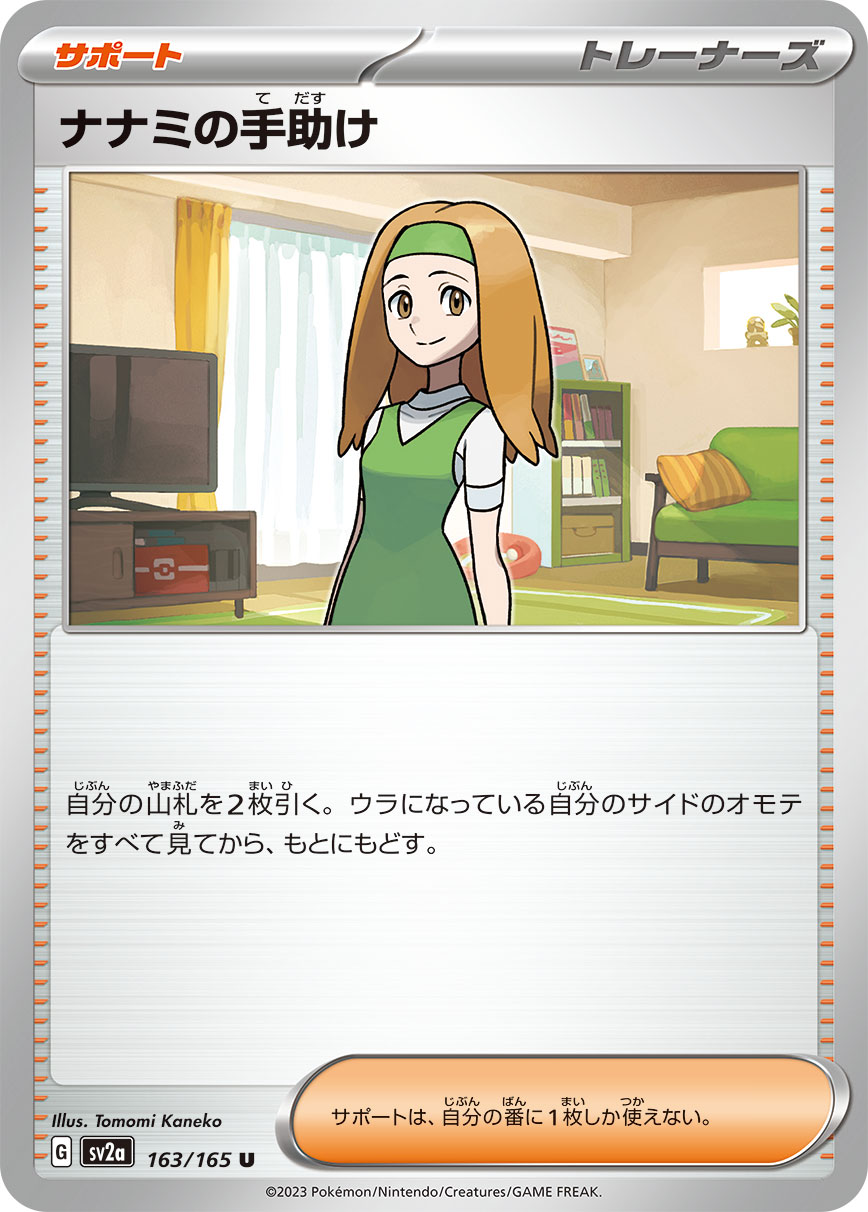 Daisy's Help - 163/165 (Master Ball Pattern)