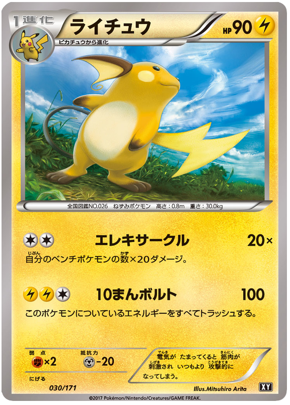 Raichu
