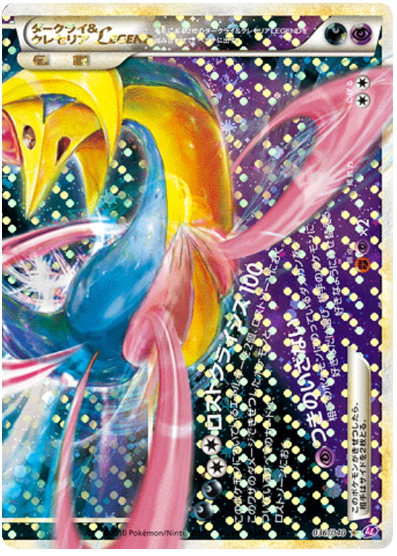 Darkrai & Cresselia Legend - 036/040