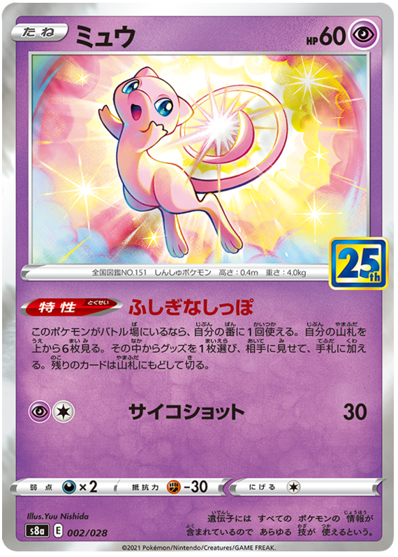 Mew - 002/028