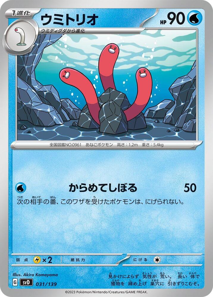 Wugtrio