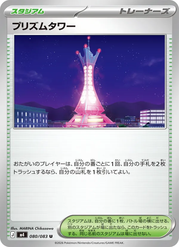 プリズムタワー