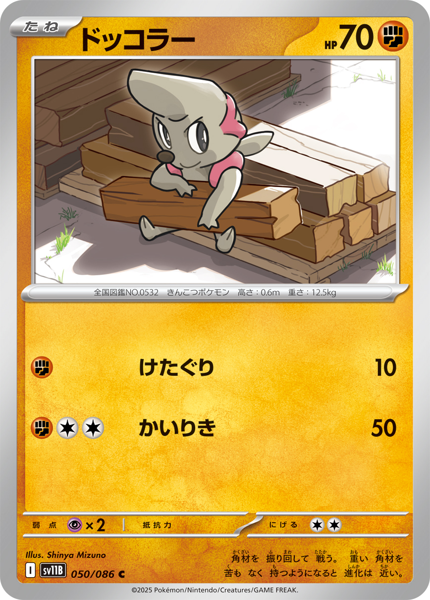 ドッコラー