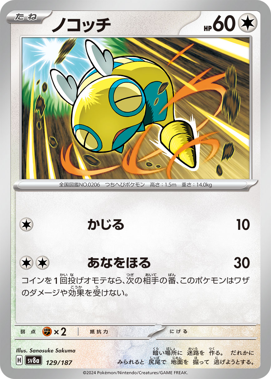Dunsparce (Master Ball Pattern)