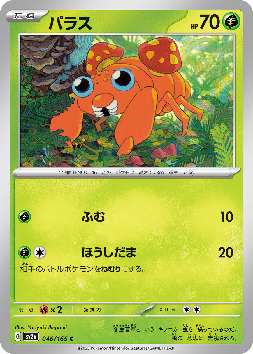 Paras (Master Ball Pattern)