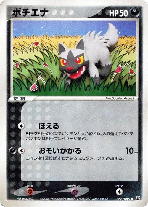 Poochyena