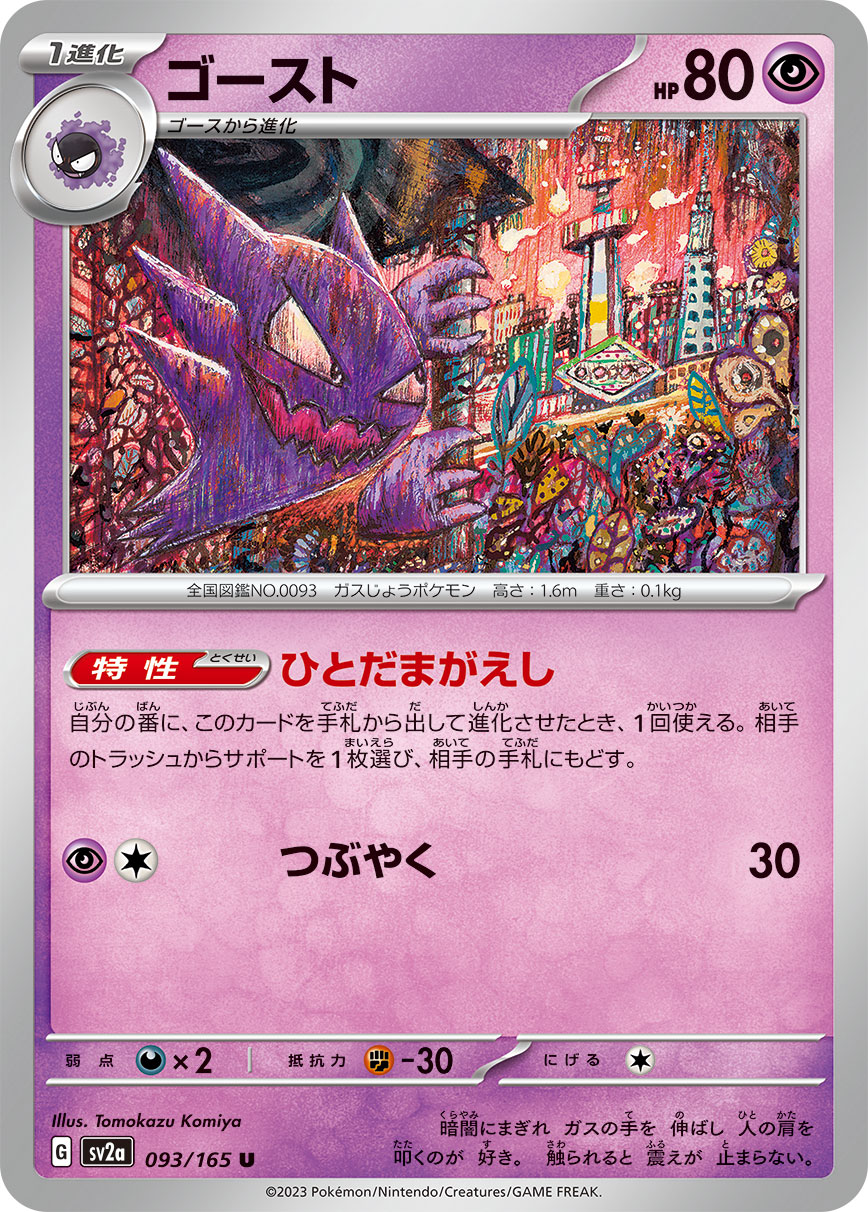 Haunter (Master Ball Pattern)