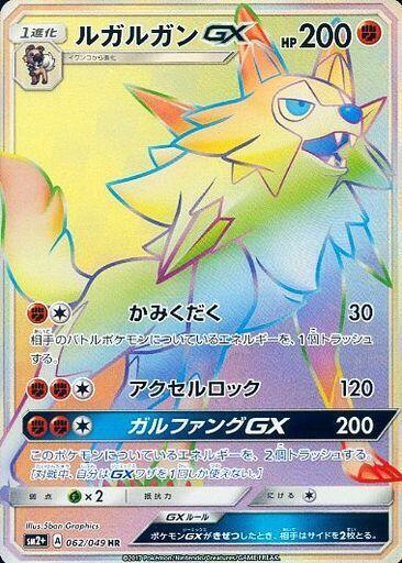 Lycanroc GX - 062/049