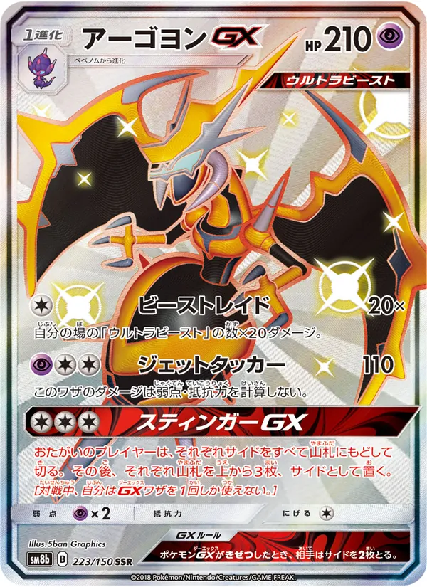 アーゴヨンGX