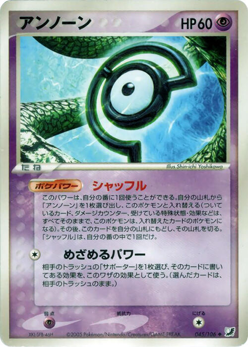 Unown - 045/106