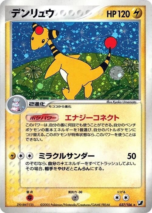 Ampharos