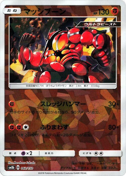 Buzzwole - 062/150 (Mirror Holofoil)