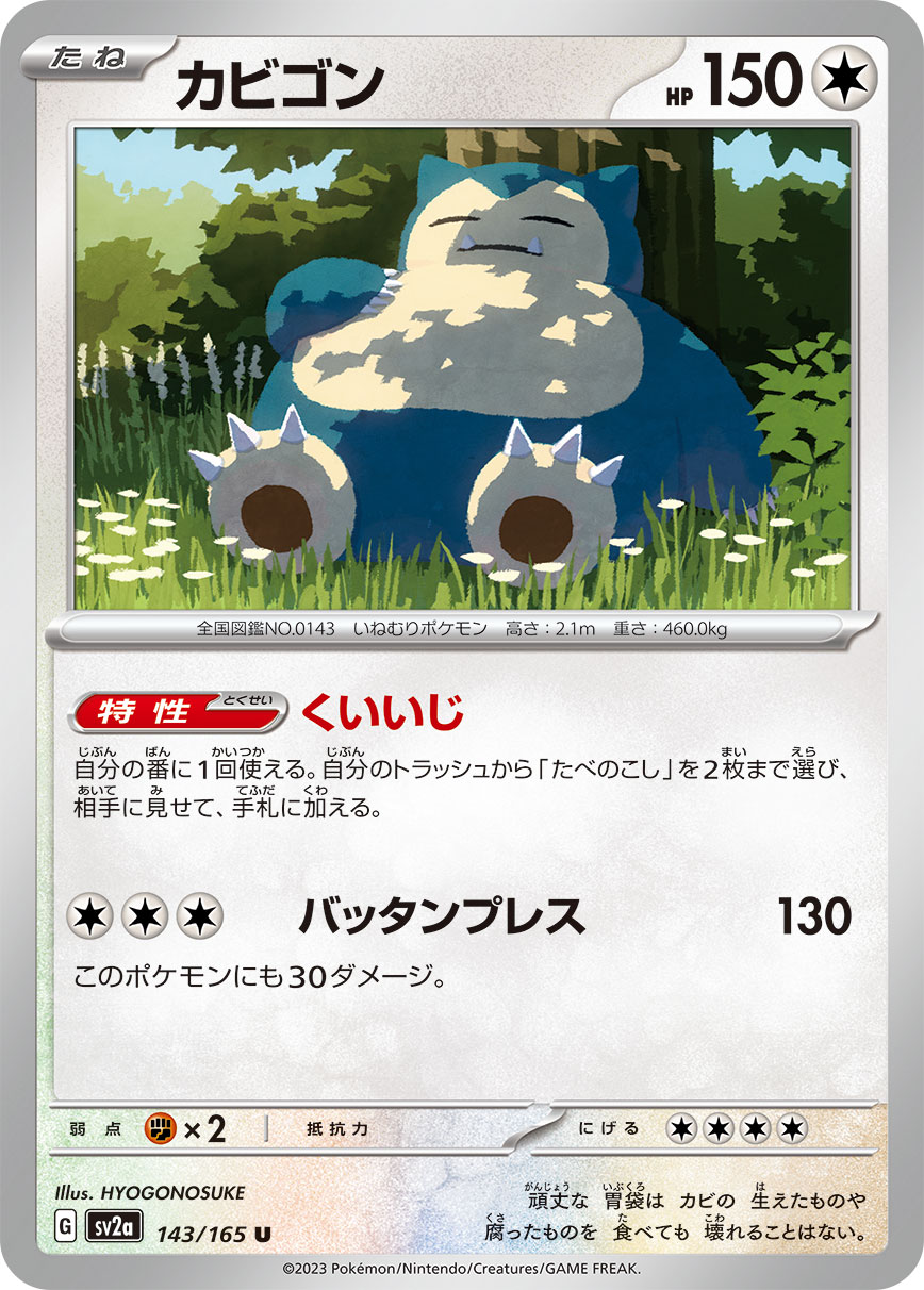 Snorlax (Master Ball Pattern)
