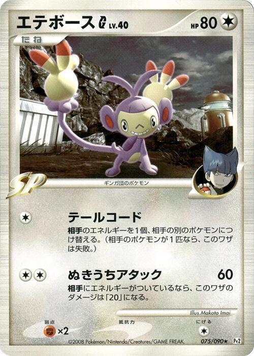 Ambipom G