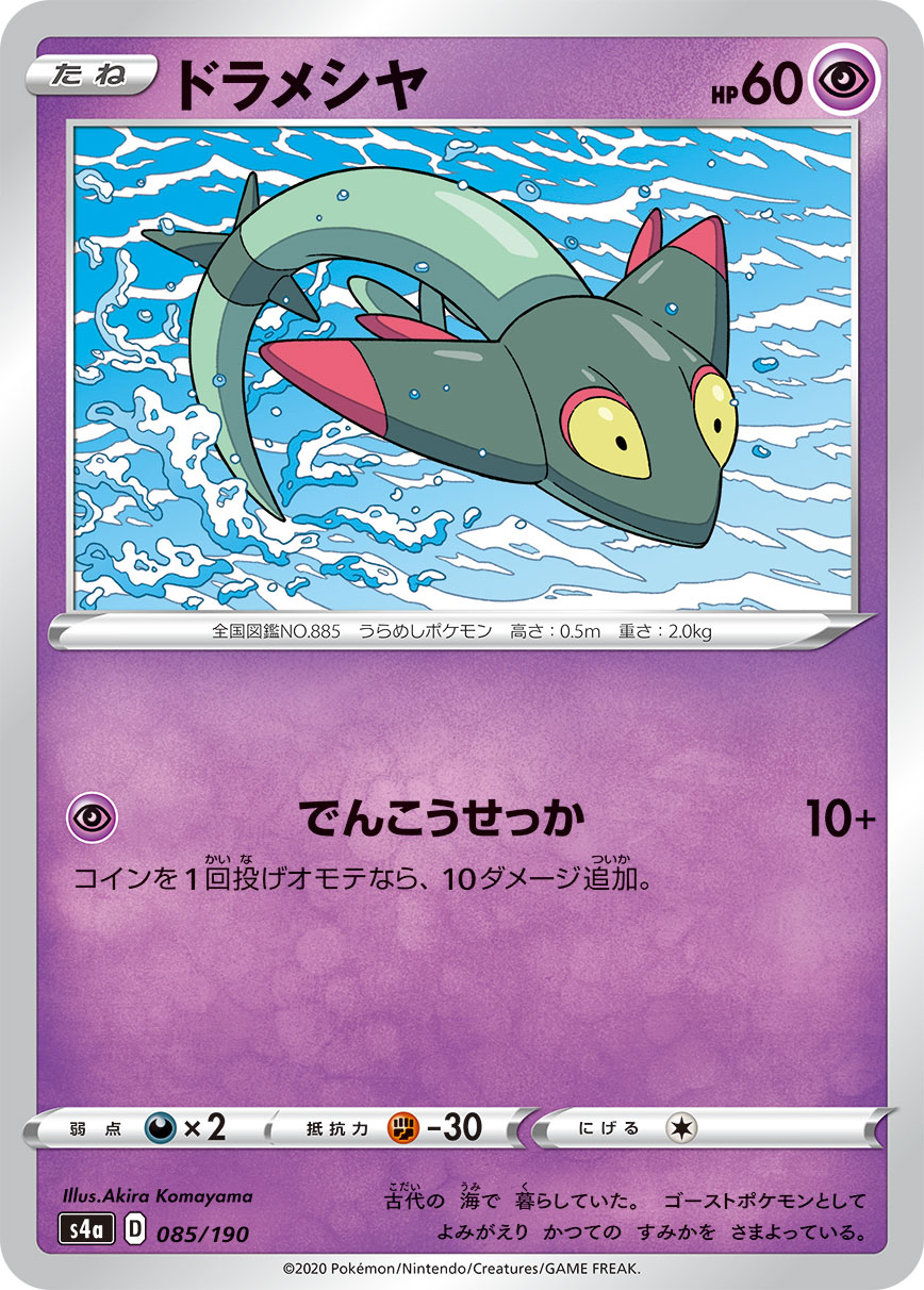 Dreepy - 085/190