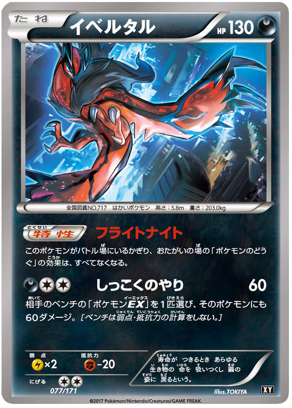 Yveltal - 077/171
