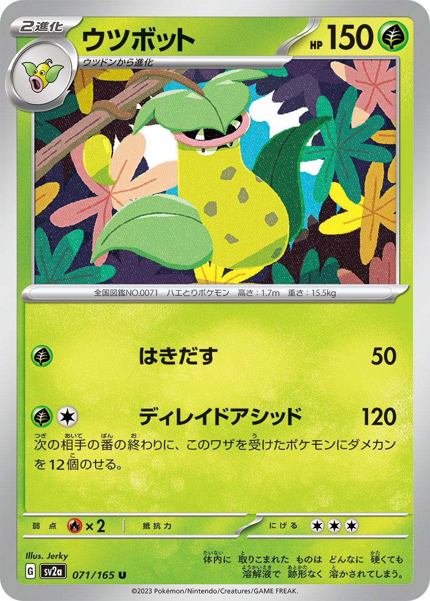 Victreebel (Master Ball Pattern)