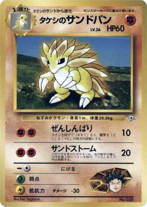 Brock's Sandslash