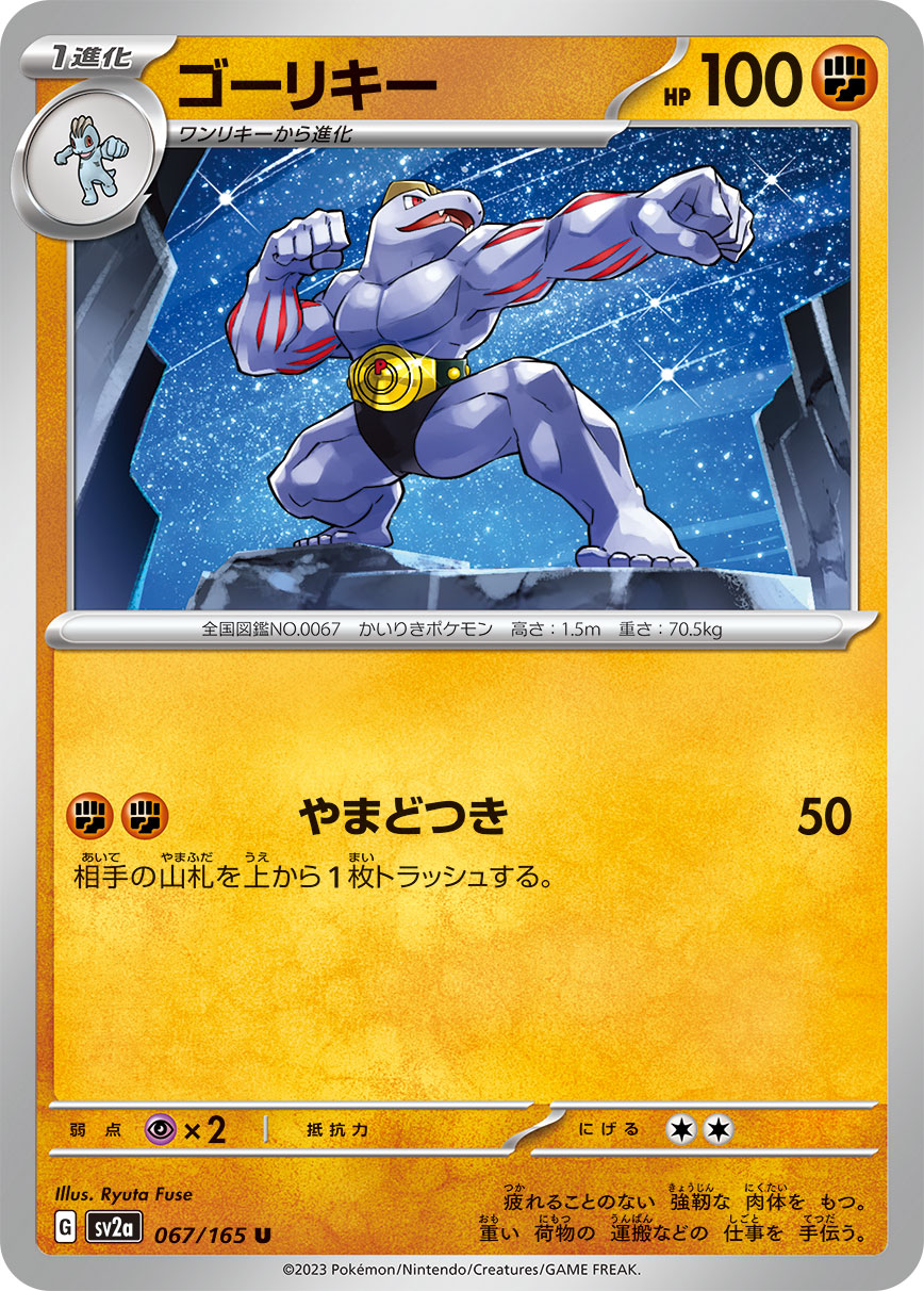 Machoke - 067/165 (Master Ball Pattern)