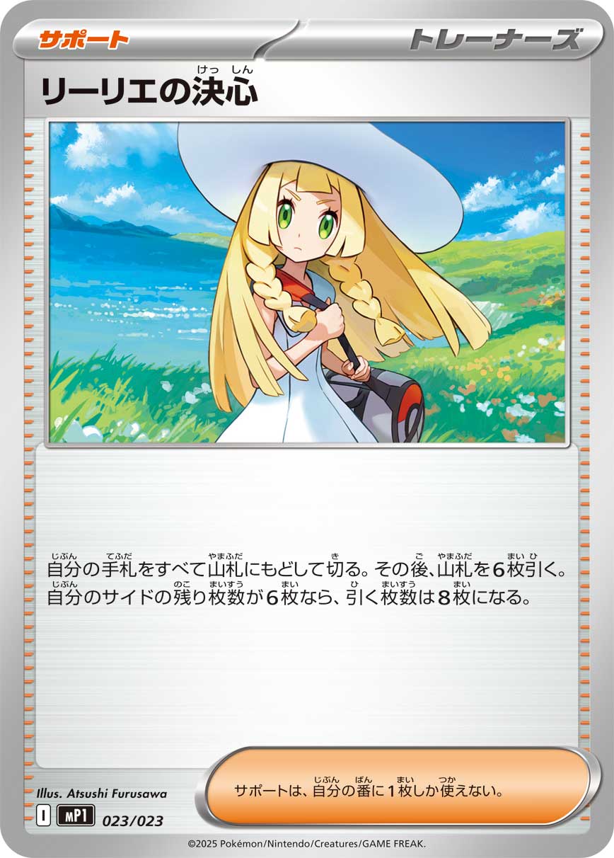 基本草エネルギー