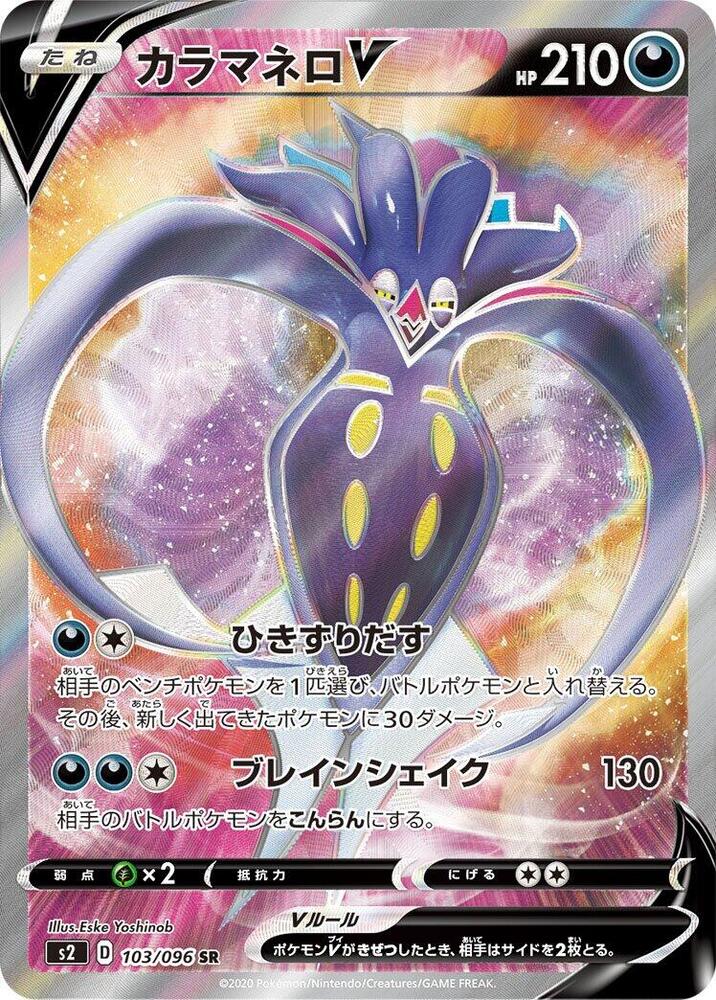 Malamar V - 103/096