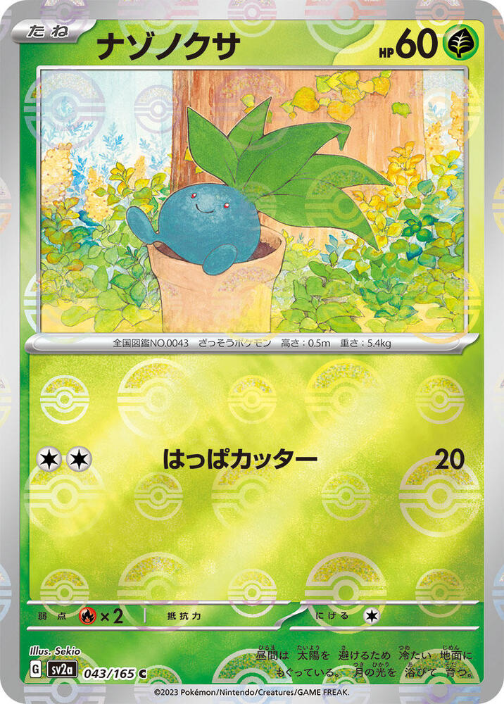 Oddish (Poke Ball Pattern)