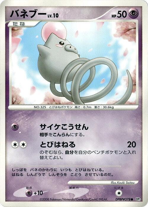Spoink