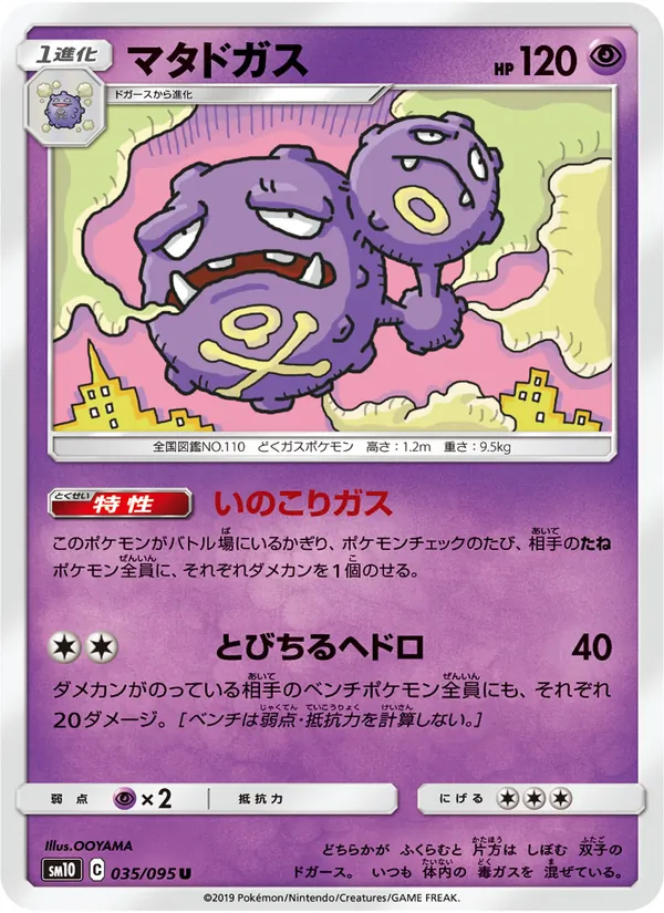 マタドガス