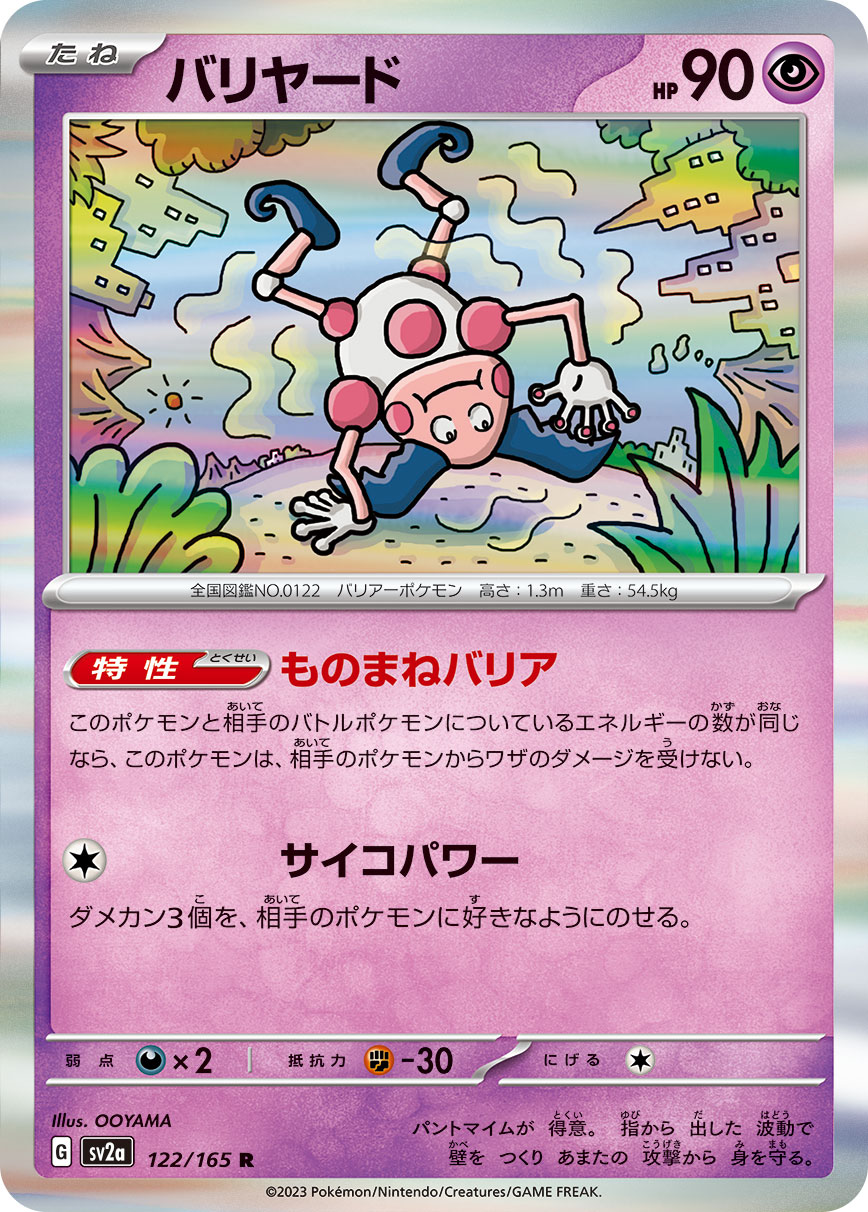 Mr. Mime - 122/165 (Master Ball Pattern)
