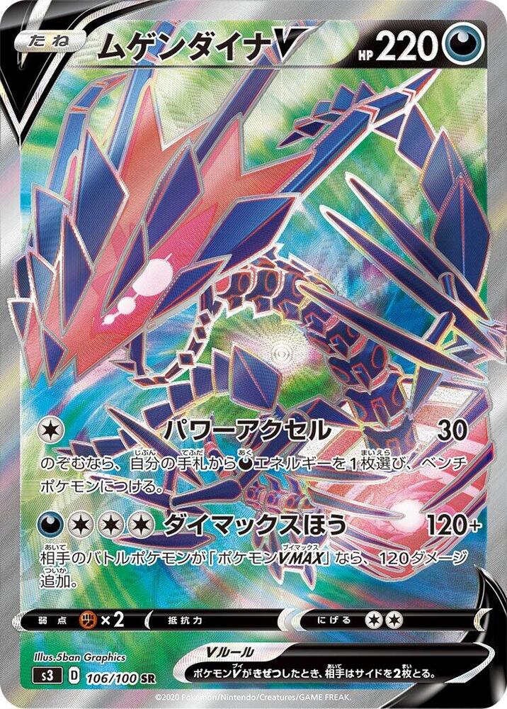 Eternatus V - 106/100