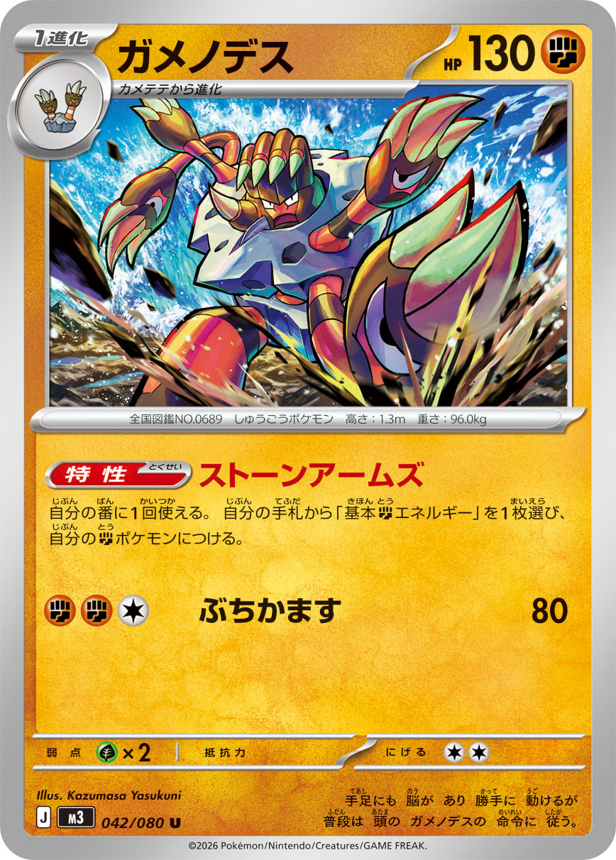 ガメノデス