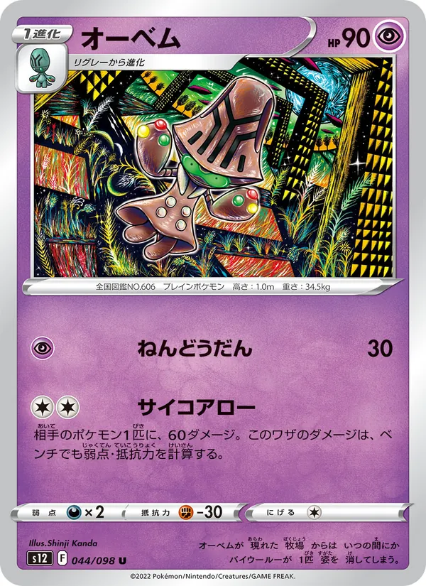 オーベム