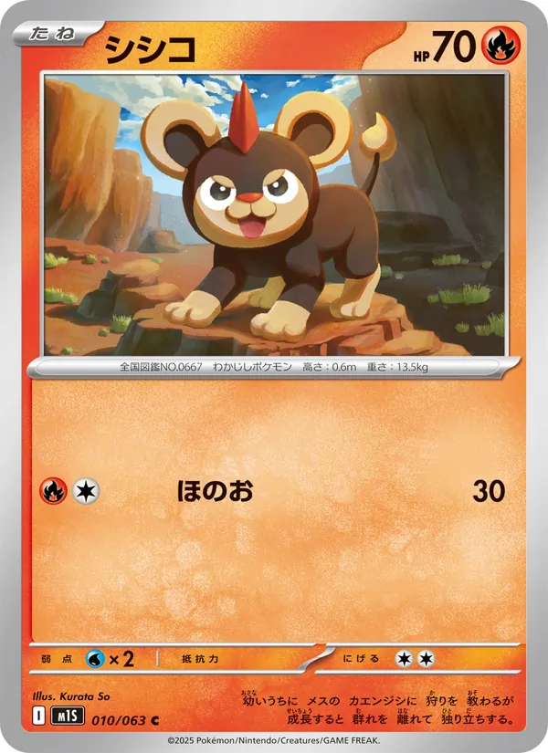 シシコ
