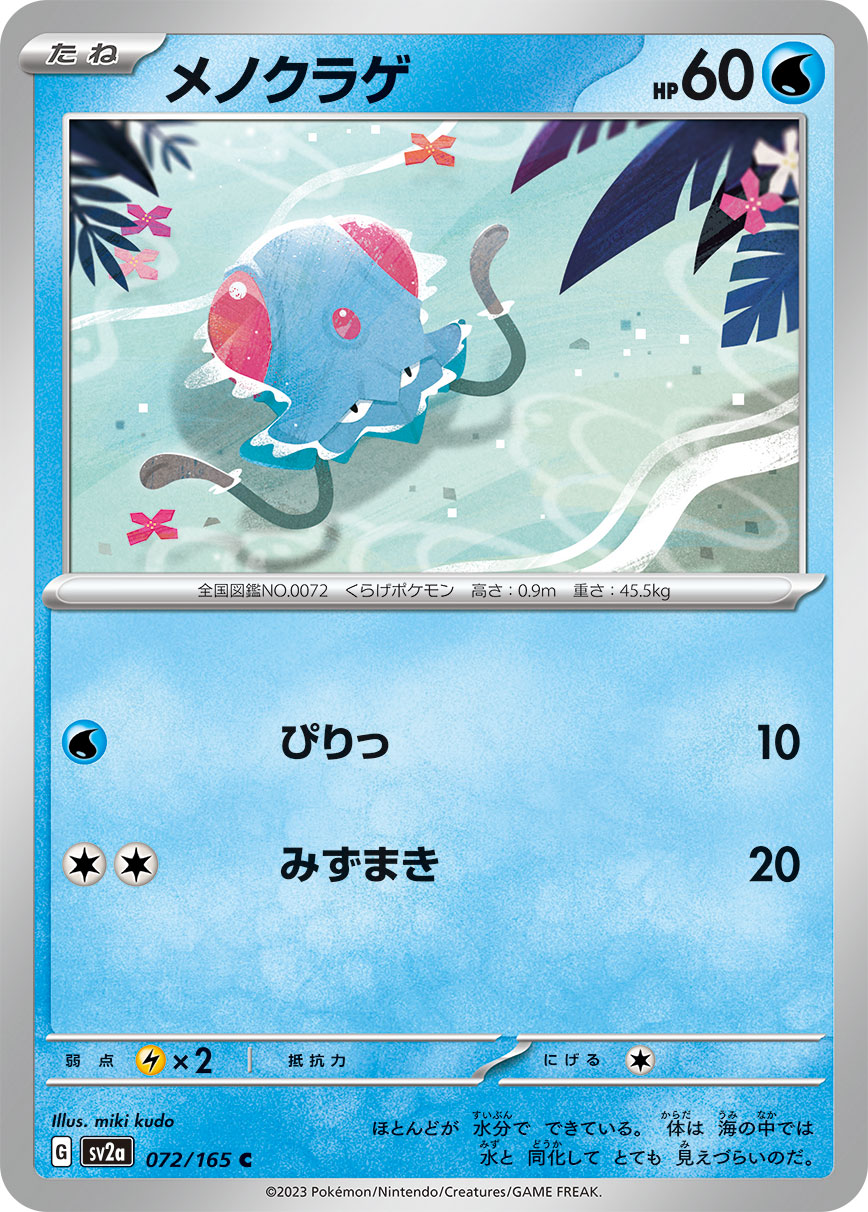 Tentacool (Master Ball Pattern)