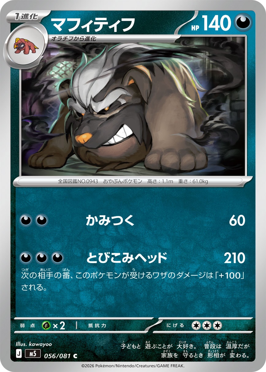 マフィティフ
