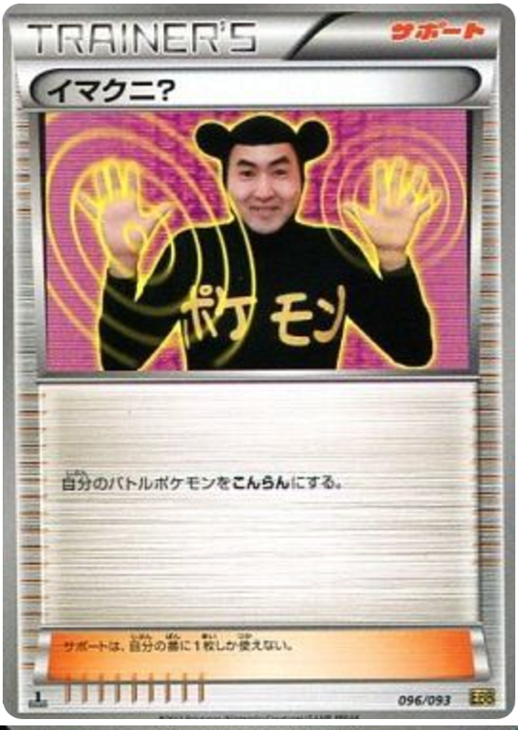 Imakuni?