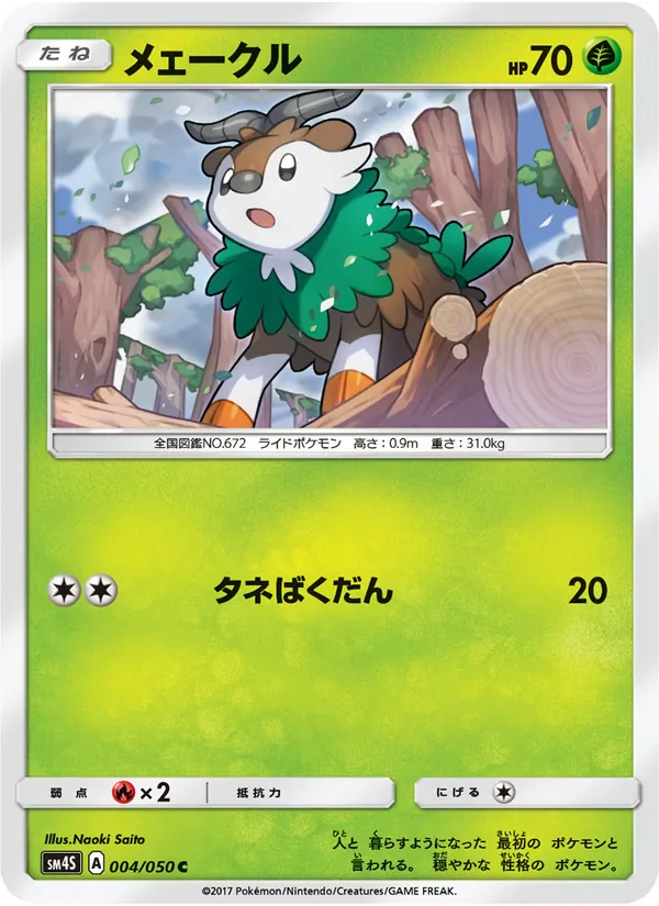 メェークル