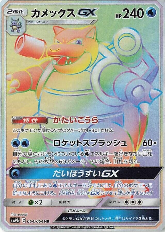 カメックスGX