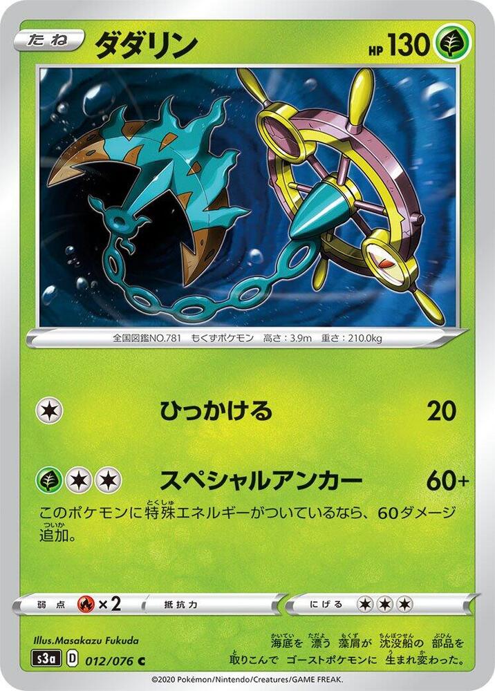 Dhelmise