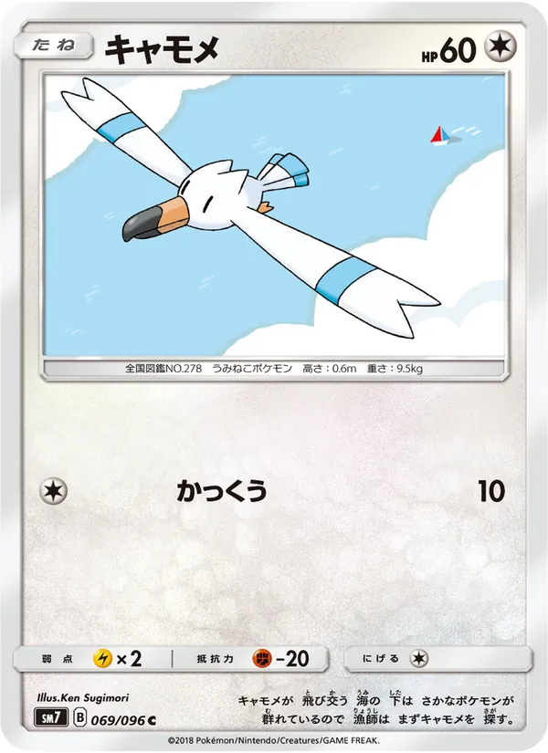 キャモメ