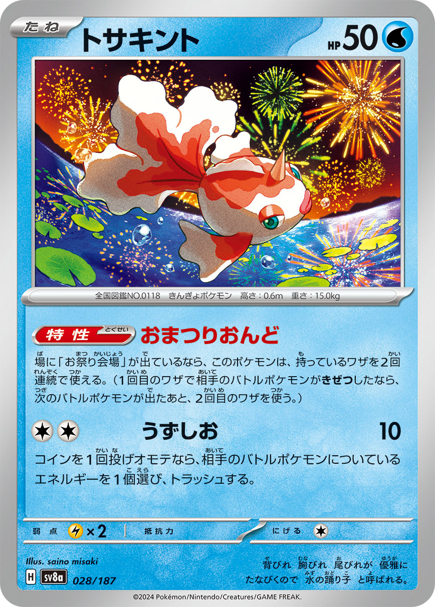 Goldeen (Master Ball Pattern)