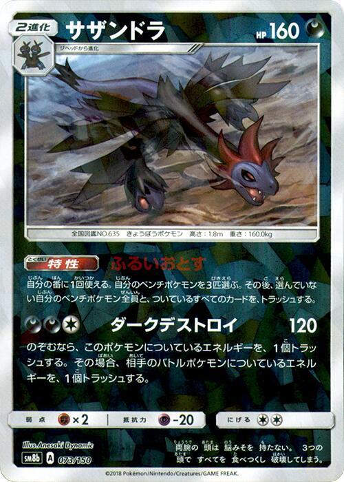 Hydreigon (Mirror Holofoil)